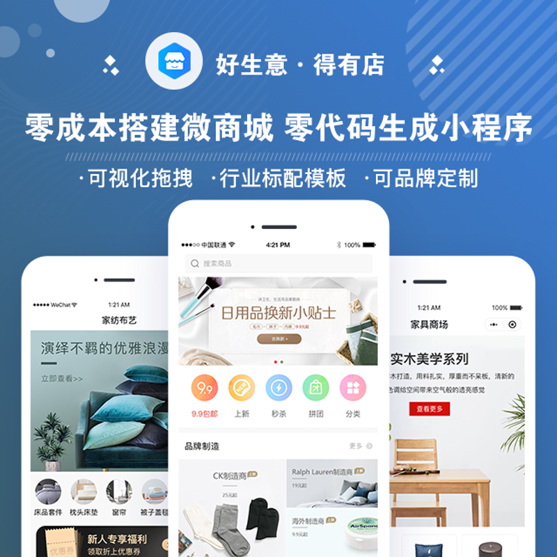 微信商城搭建:电商新手的无忧之选