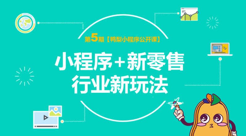 微信商城:零售业的新风口